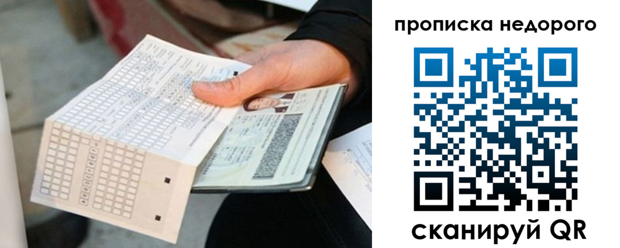 купить прописку в Курганской области