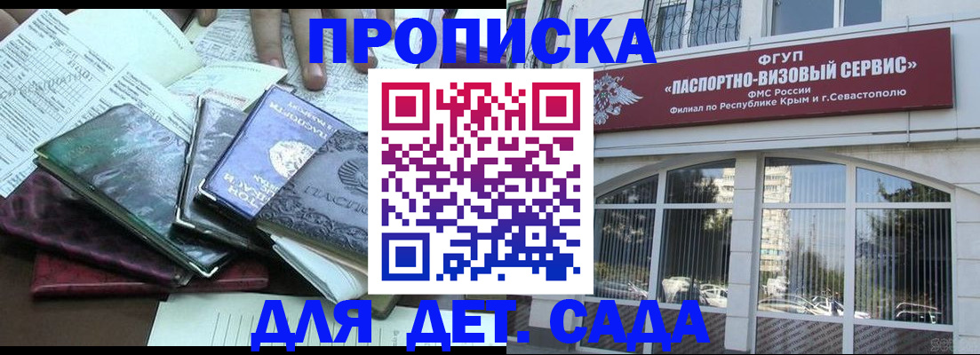 прописка в Курганской области