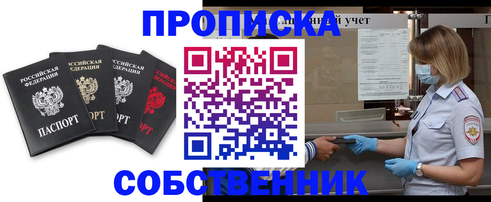 пропишу в квартире в Курганской области