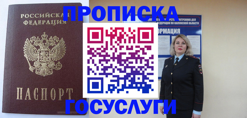 временная прописка в Курганской области