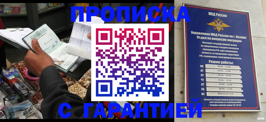 временная прописка в Курганской области