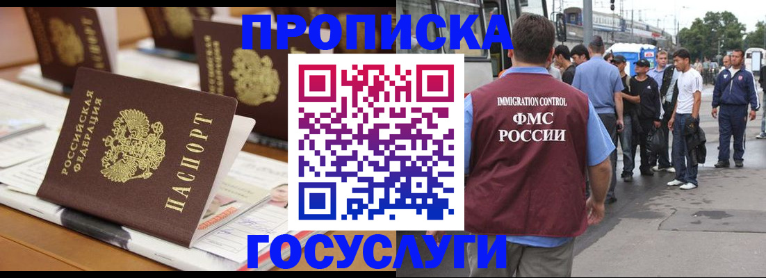 прописка для работы в Курганской области